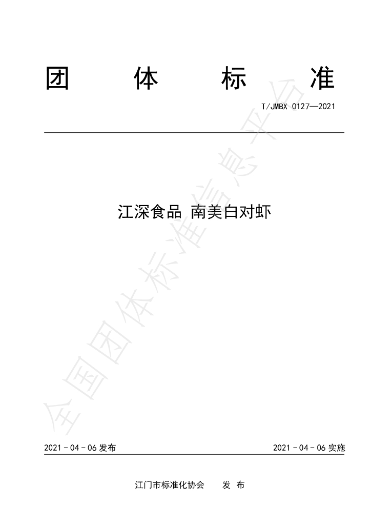 T/JMBX 0127-2021 标准预览