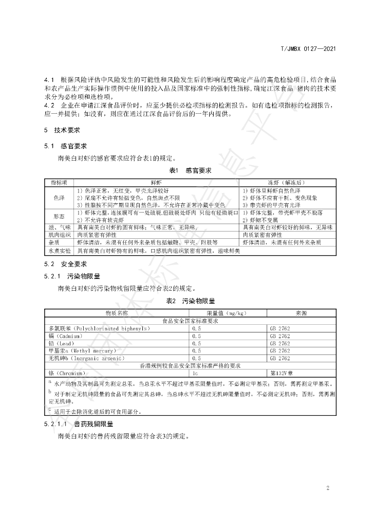 T/JMBX 0127-2021 标准预览