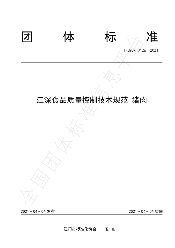 T/JMBX 0126-2021 标准预览
