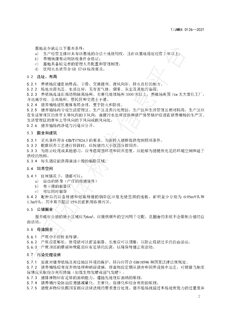 T/JMBX 0126-2021 标准预览