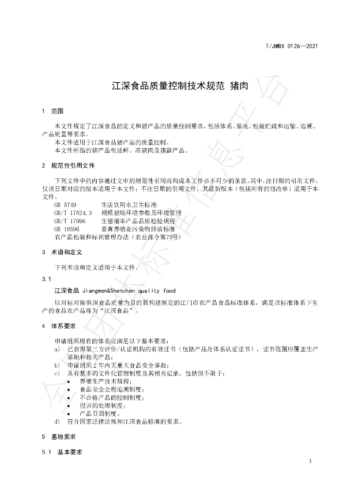 T/JMBX 0126-2021 标准预览