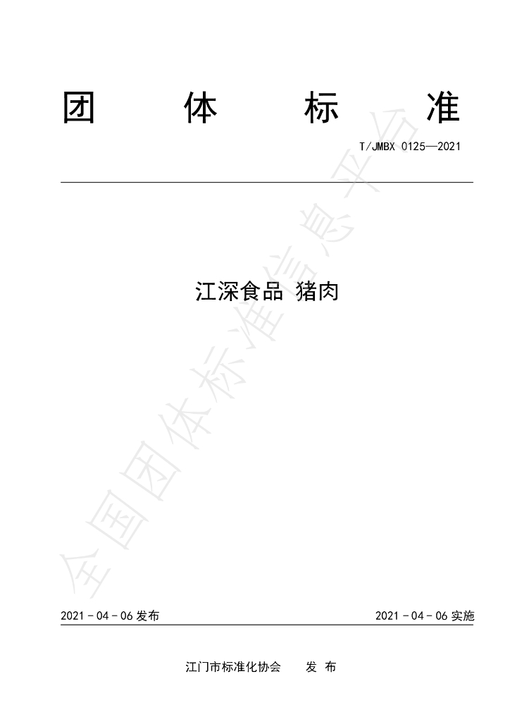 T/JMBX 0125-2021 标准预览