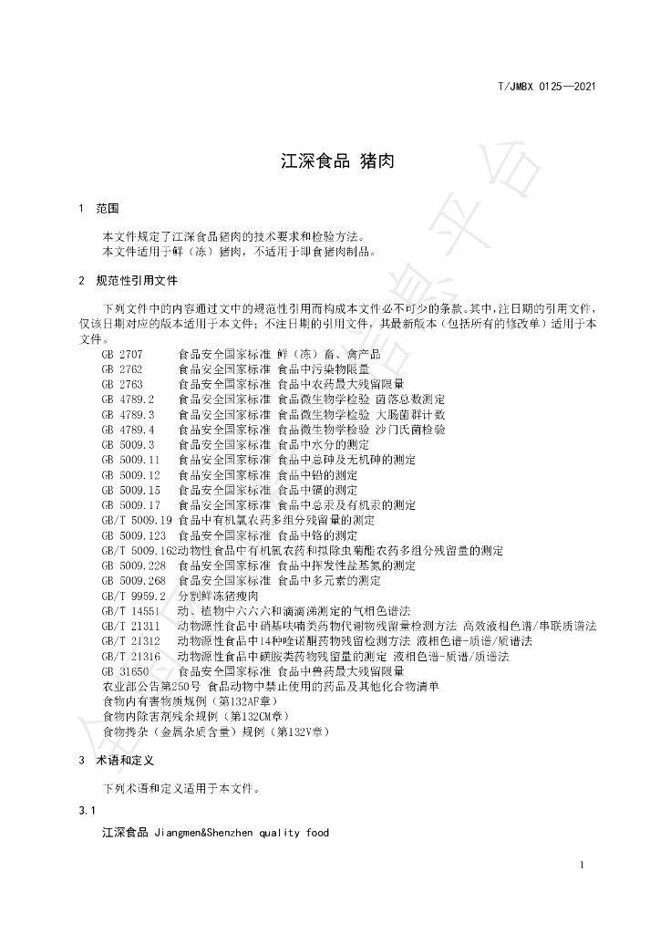 T/JMBX 0125-2021 标准预览