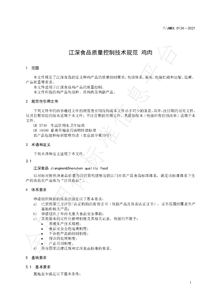 T/JMBX 0124-2021 标准预览