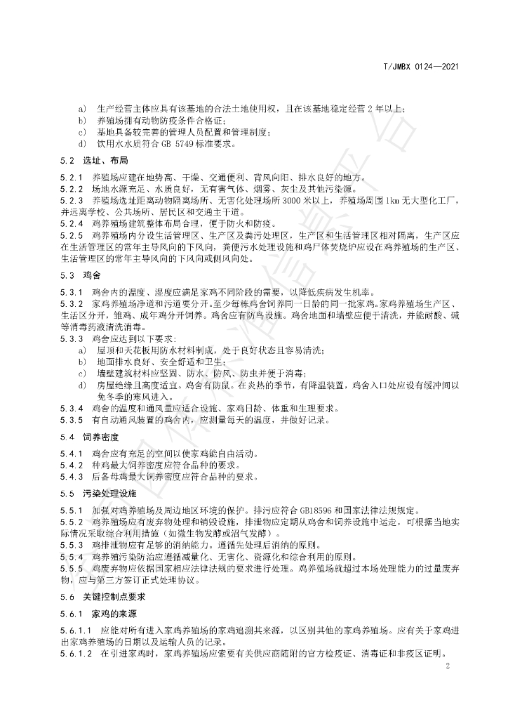 T/JMBX 0124-2021 标准预览