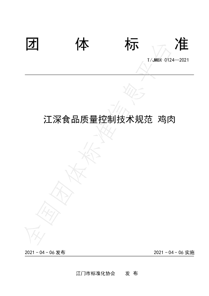 T/JMBX 0124-2021 标准预览