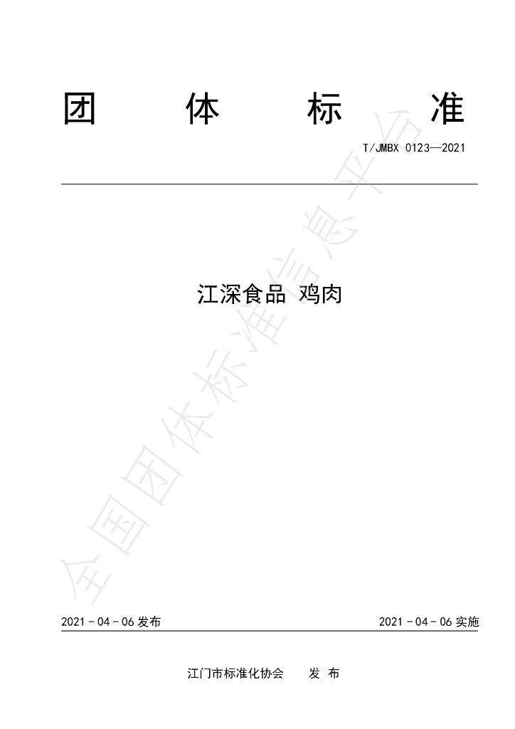 T/JMBX 0123-2021 标准预览