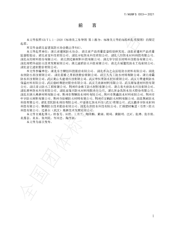 T/HUBFS 003-2021 标准预览