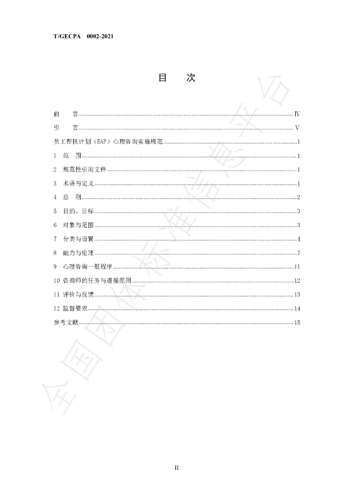 T/GECPA 0002-2021 标准预览
