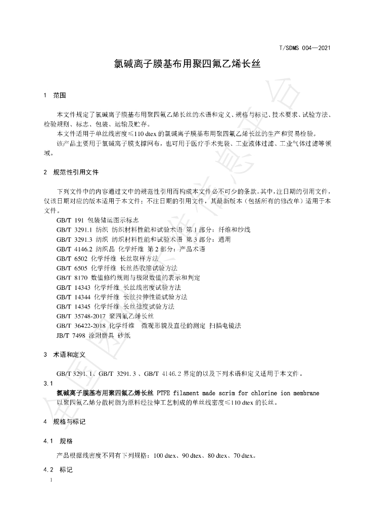 T/SDMS 004-2021 标准预览