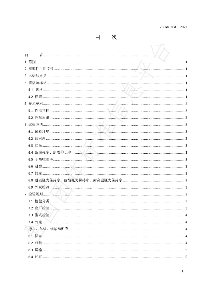 T/SDMS 004-2021 标准预览