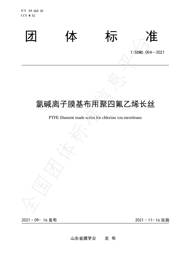 T/SDMS 004-2021 标准预览