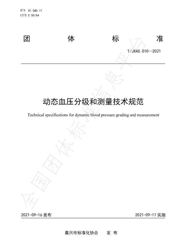 T/JXAS 010-2021 标准预览