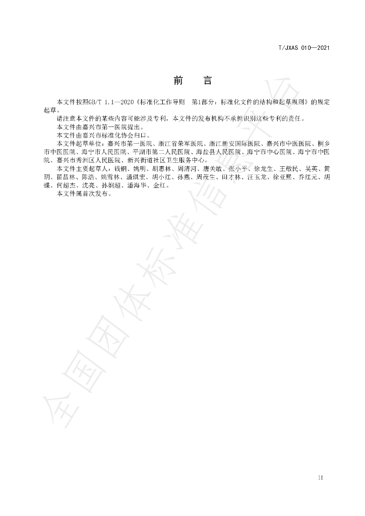 T/JXAS 010-2021 标准预览