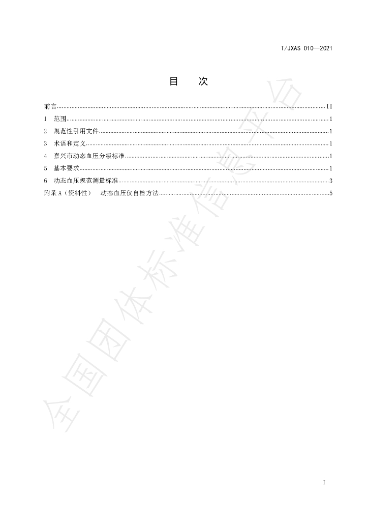 T/JXAS 010-2021 标准预览