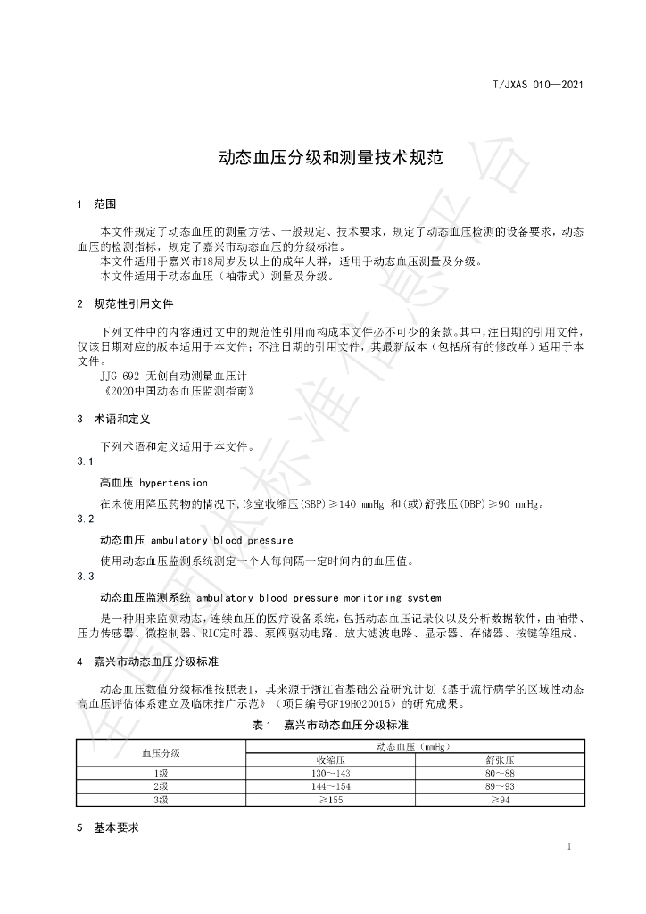 T/JXAS 010-2021 标准预览