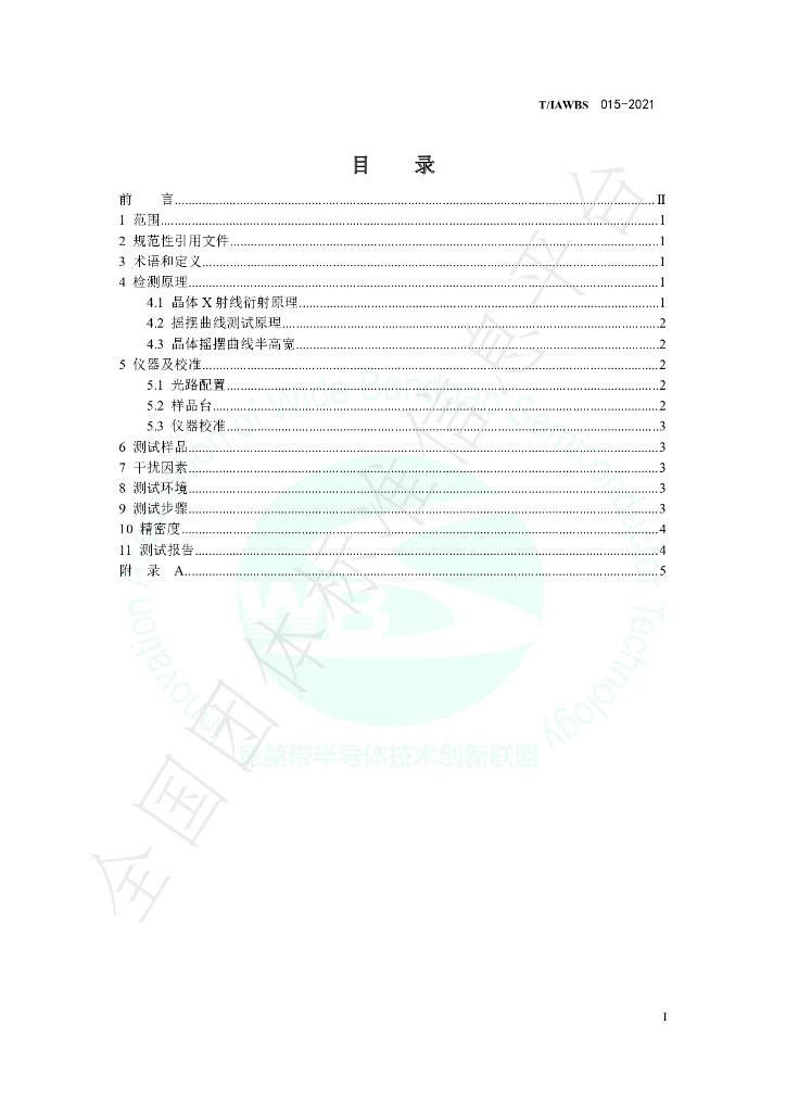 T/IAWBS 015-2021 标准预览