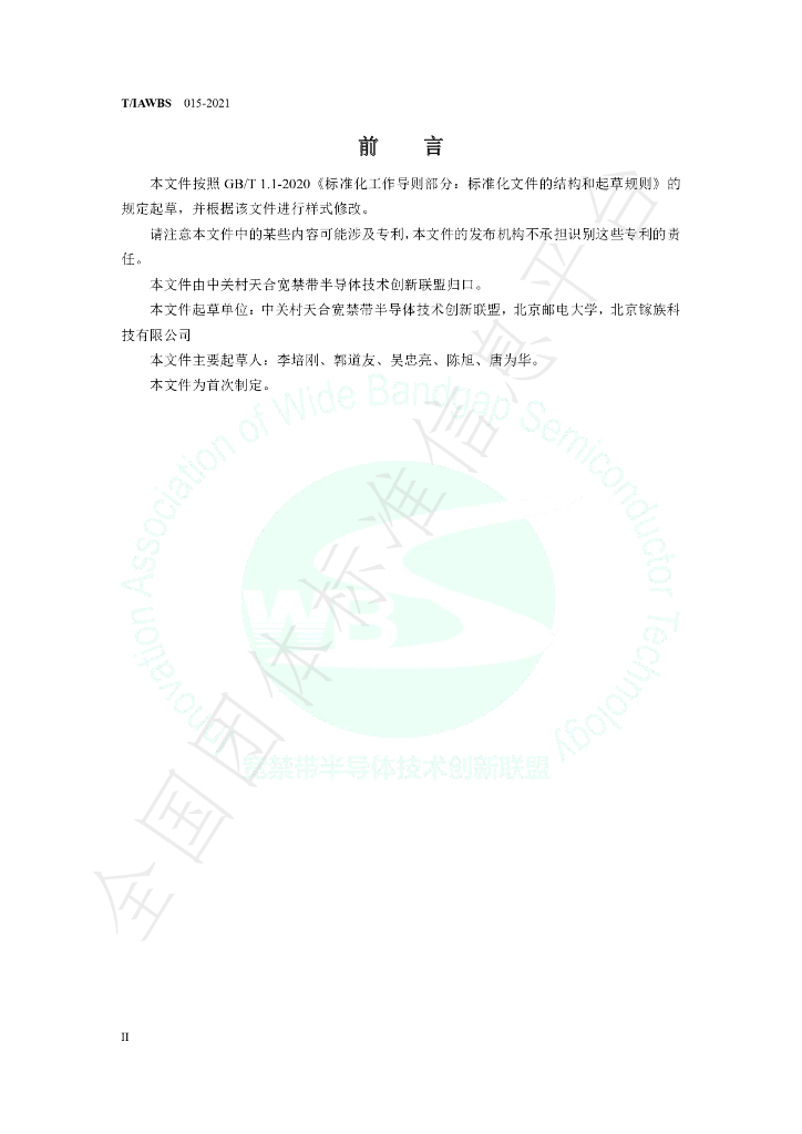 T/IAWBS 015-2021 标准预览