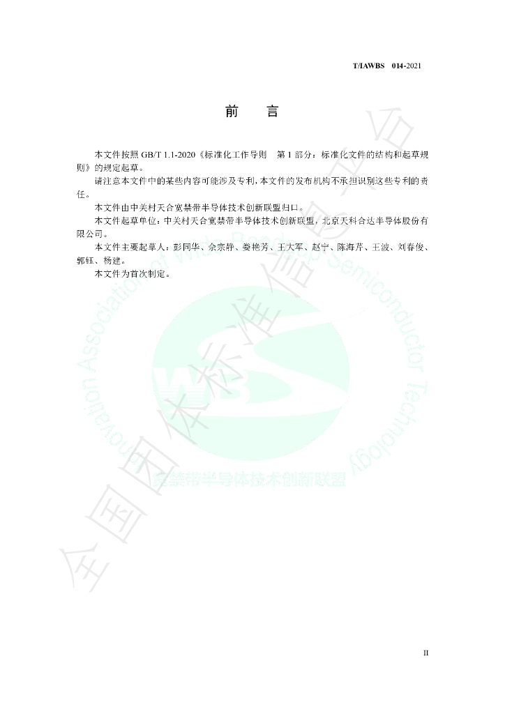 T/IAWBS 014-2021 标准预览