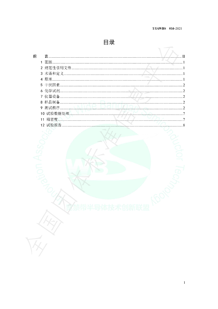 T/IAWBS 014-2021 标准预览