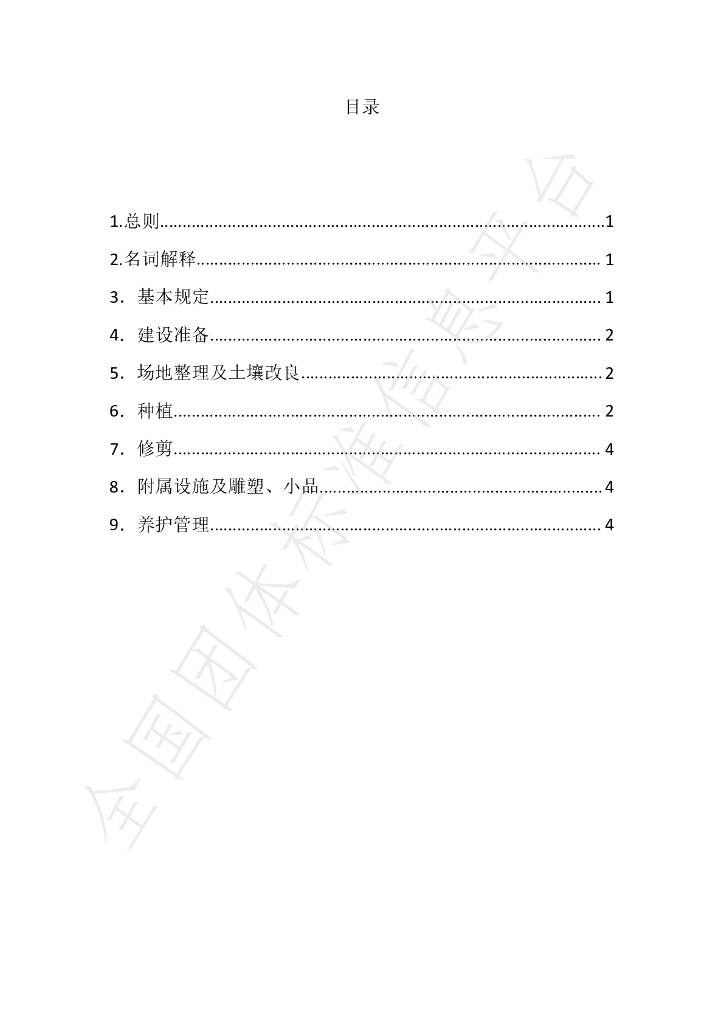 T/TJLA 001-2021 标准预览