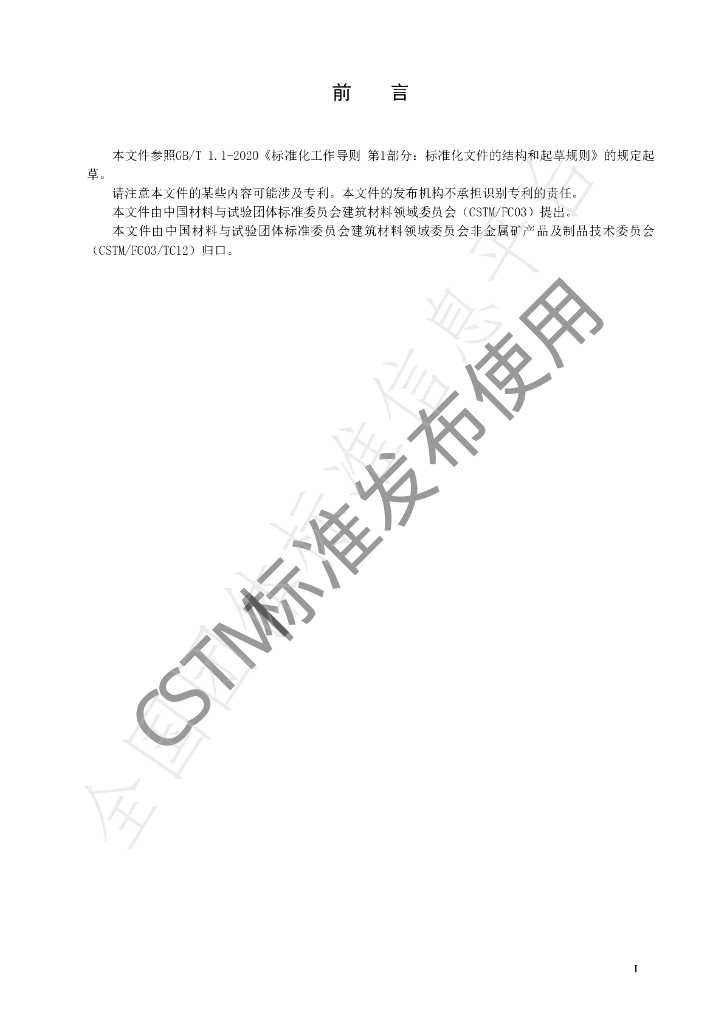 T/CSTM 00350-2021 标准预览