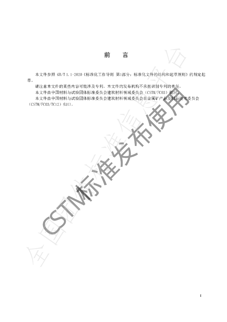 T/CSTM 00328-2021 标准预览