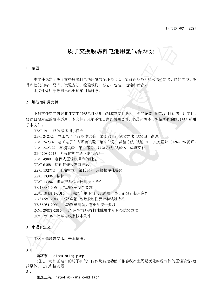 T/FSQX 001-2021 标准预览