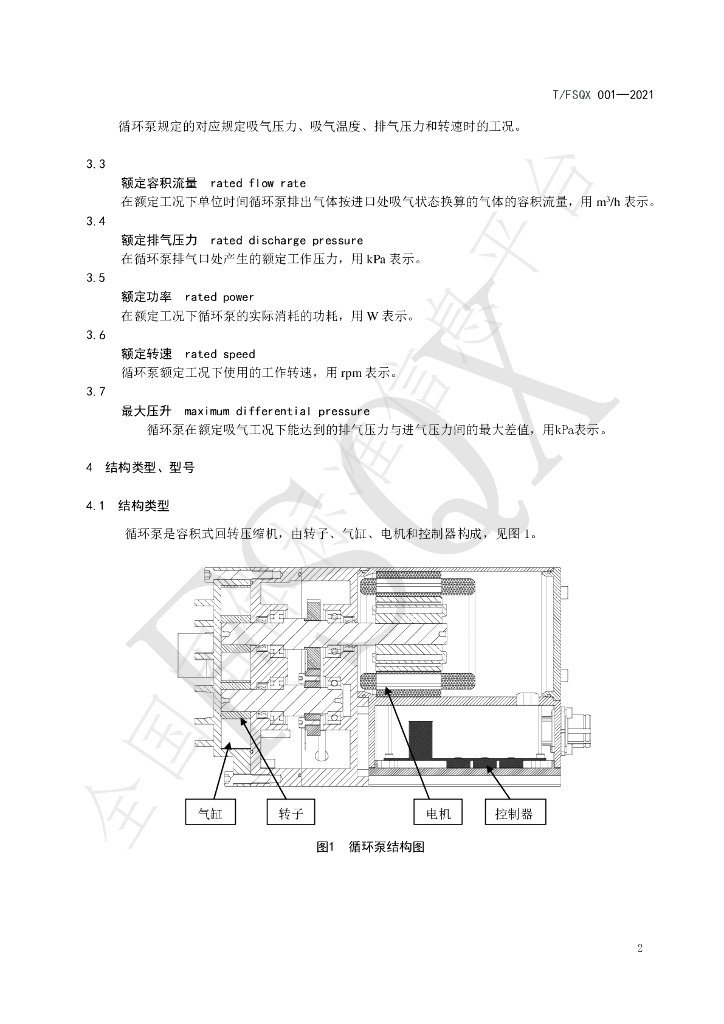 T/FSQX 001-2021 标准预览