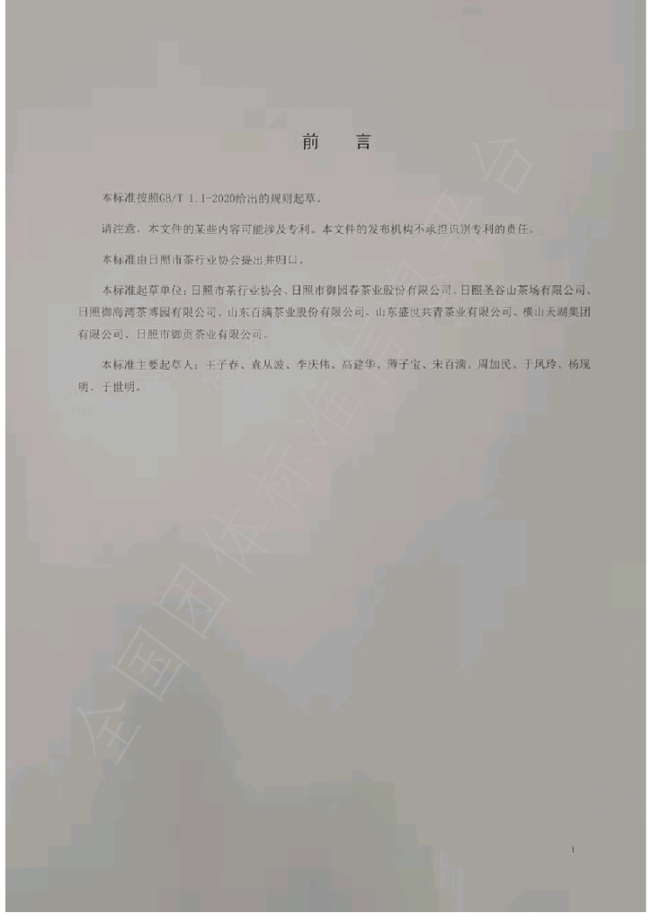 T/RCX 003-2021 标准预览