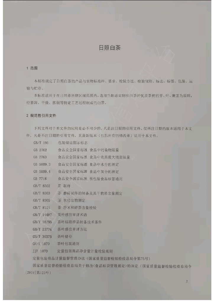 T/RCX 003-2021 标准预览