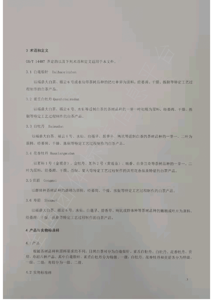 T/RCX 003-2021 标准预览