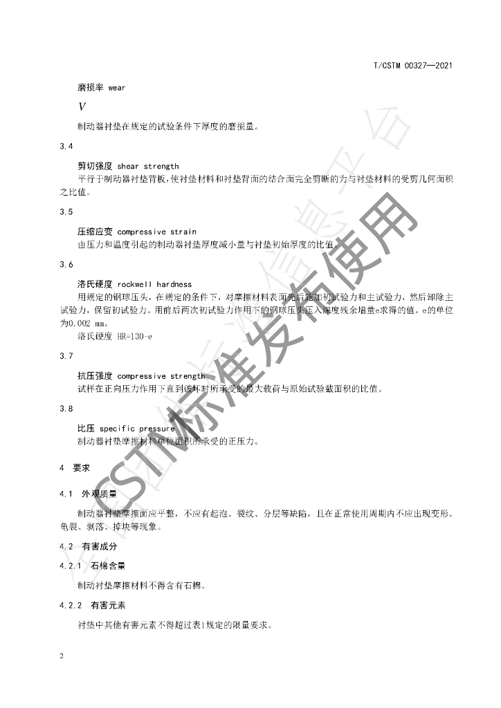 T/CSTM 00327-2021 标准预览