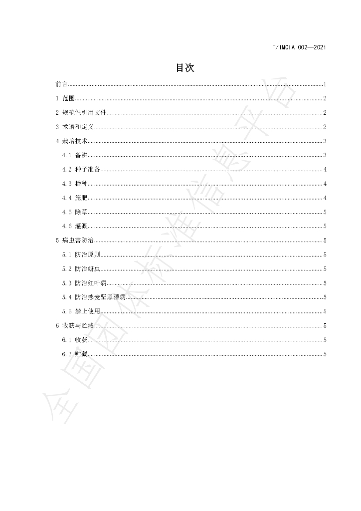 T/IMOIA 002-2021 标准预览
