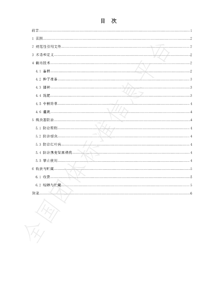 T/IMOIA 001-2021 标准预览
