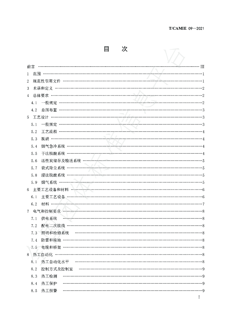 T/CAMIE 09-2021 标准预览