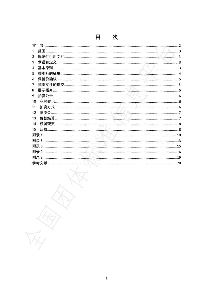 T/CAA 002-2020 标准预览