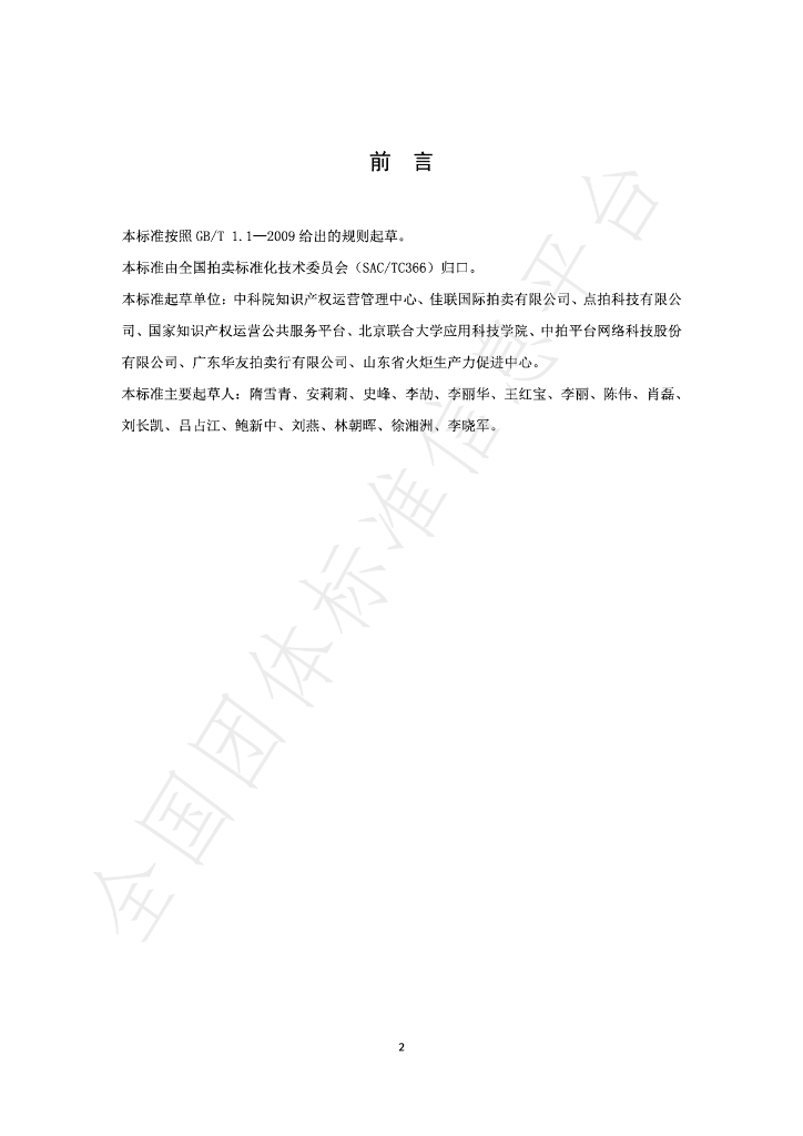 T/CAA 002-2020 标准预览