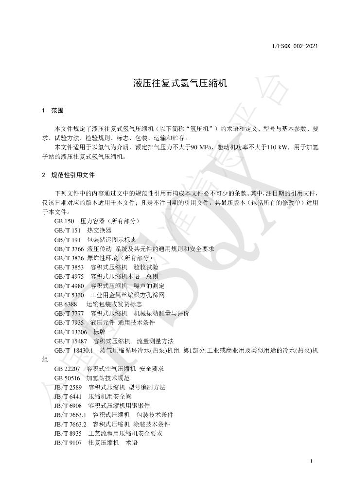 T/FSQX 002-2021 标准预览