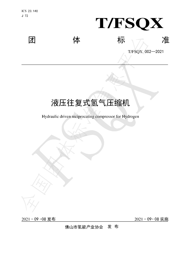 T/FSQX 002-2021 标准预览