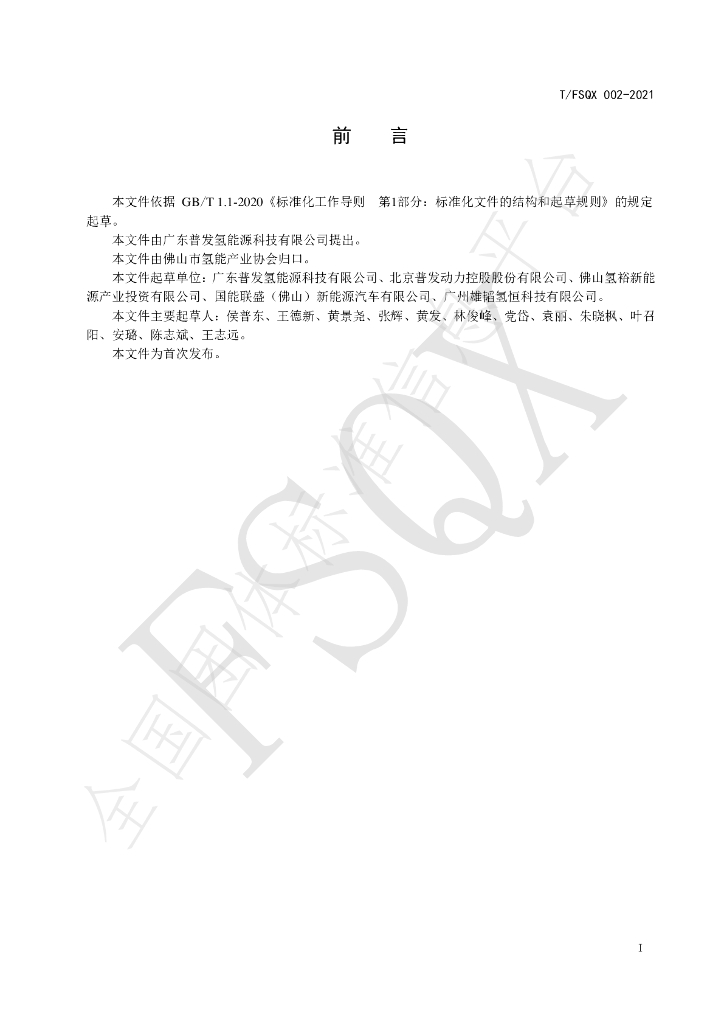 T/FSQX 002-2021 标准预览