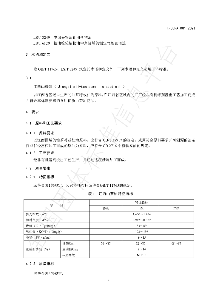 T/JOPA 0001-2021 标准预览