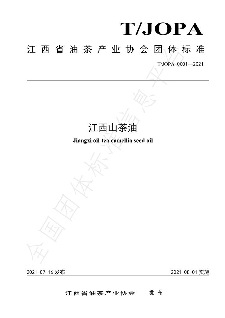 T/JOPA 0001-2021 标准预览