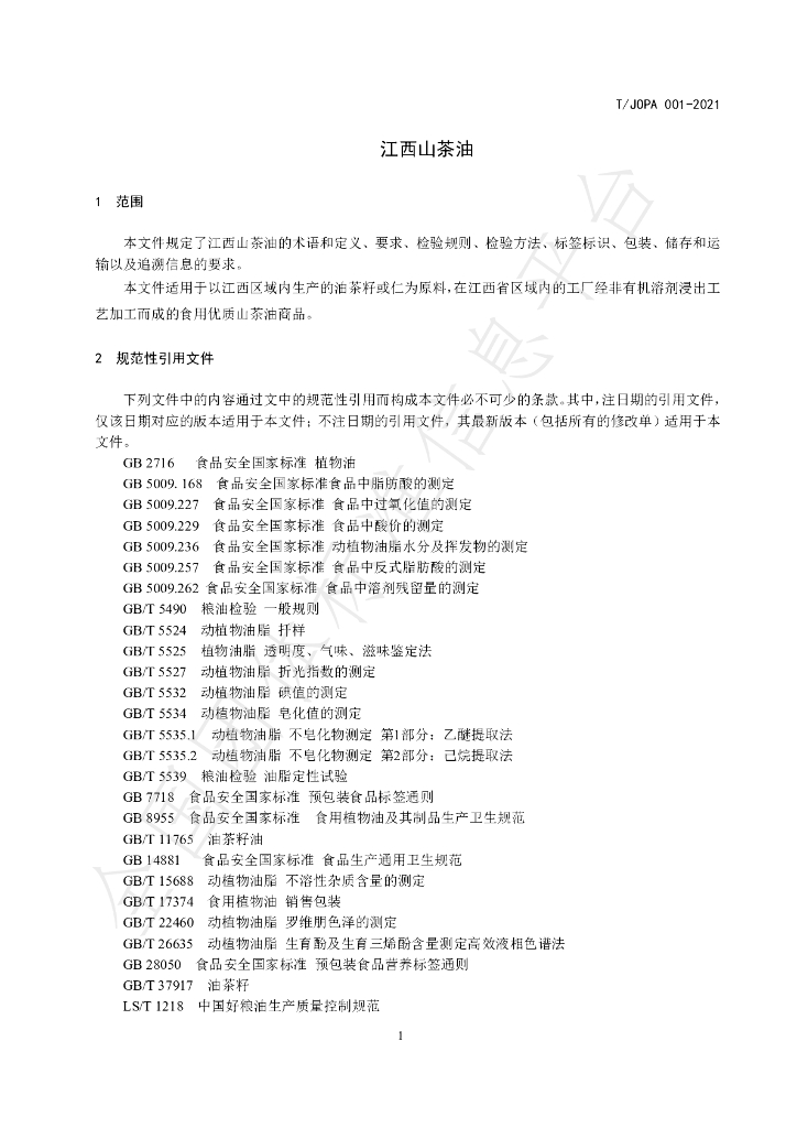 T/JOPA 0001-2021 标准预览