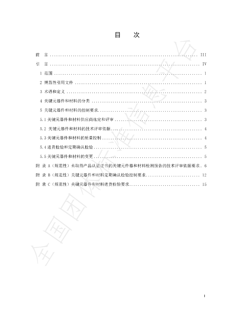T/WHDQHX 002-2021 标准预览