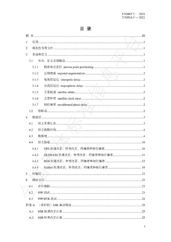 T/SSMT 5-2021 标准预览