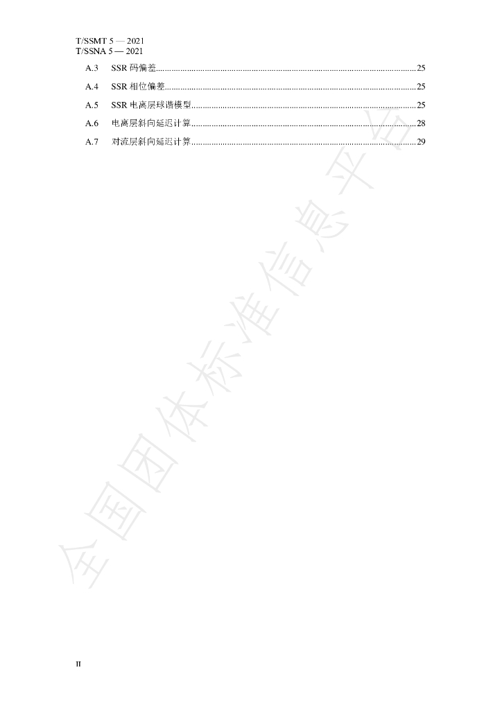 T/SSMT 5-2021 标准预览