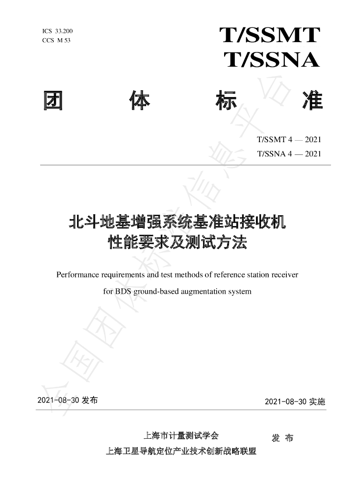 T/SSMT 4-2021 标准预览