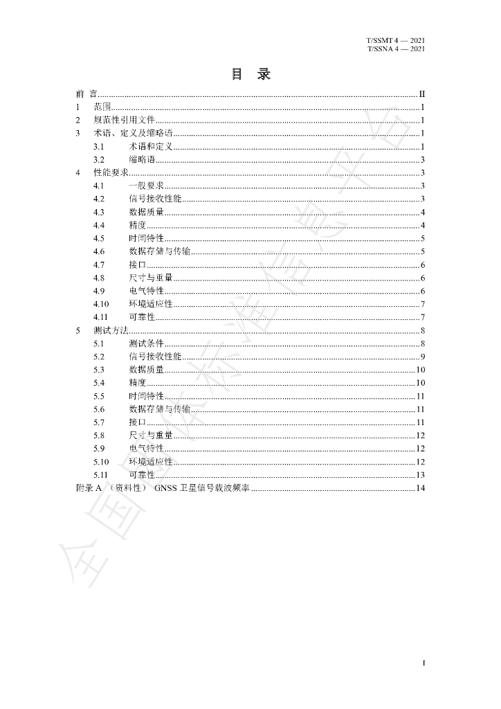 T/SSMT 4-2021 标准预览