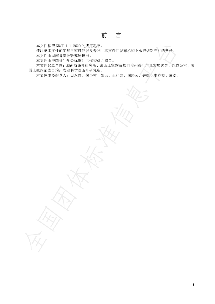 T/CTSS 36-2021 标准预览